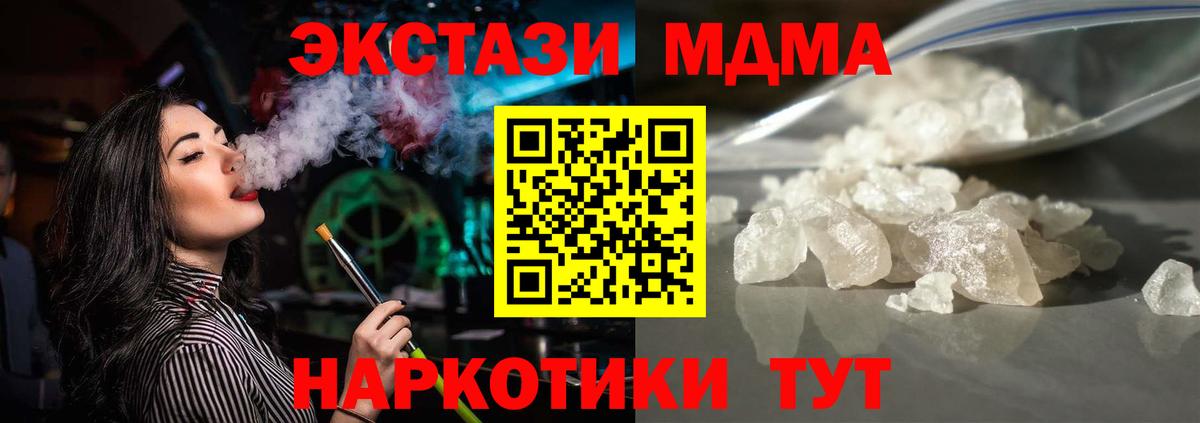 МДМА VHQ  МДМА кристаллы  Вход с VPN  Сызрань 