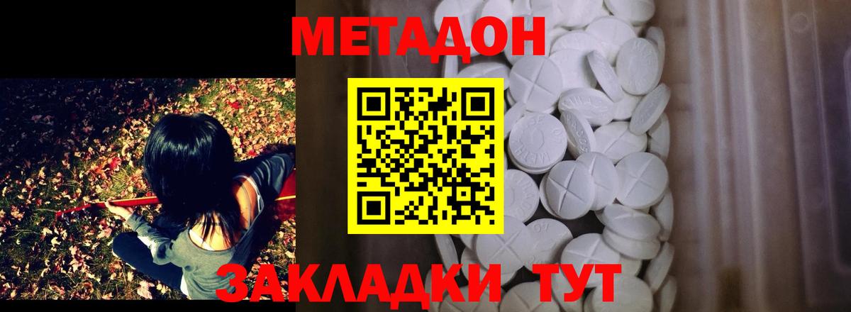 МЕТАДОН methadone  нарко площадка формула  Сызрань  Вход с VPN  Метадон мёд  ОМГ ОМГ зеркало 